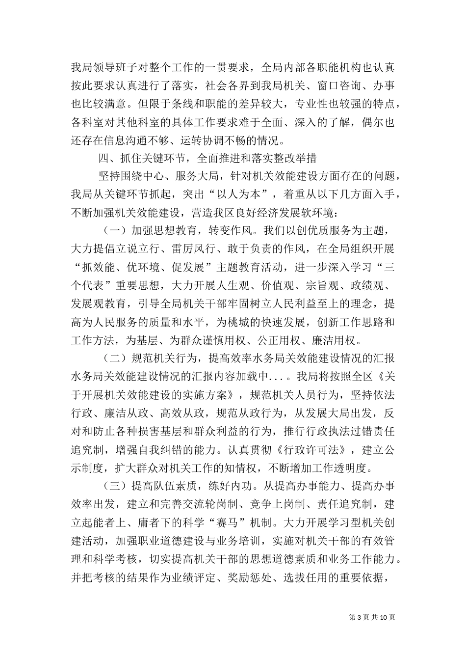 水务局关效能建设情况的汇报（三）_第3页