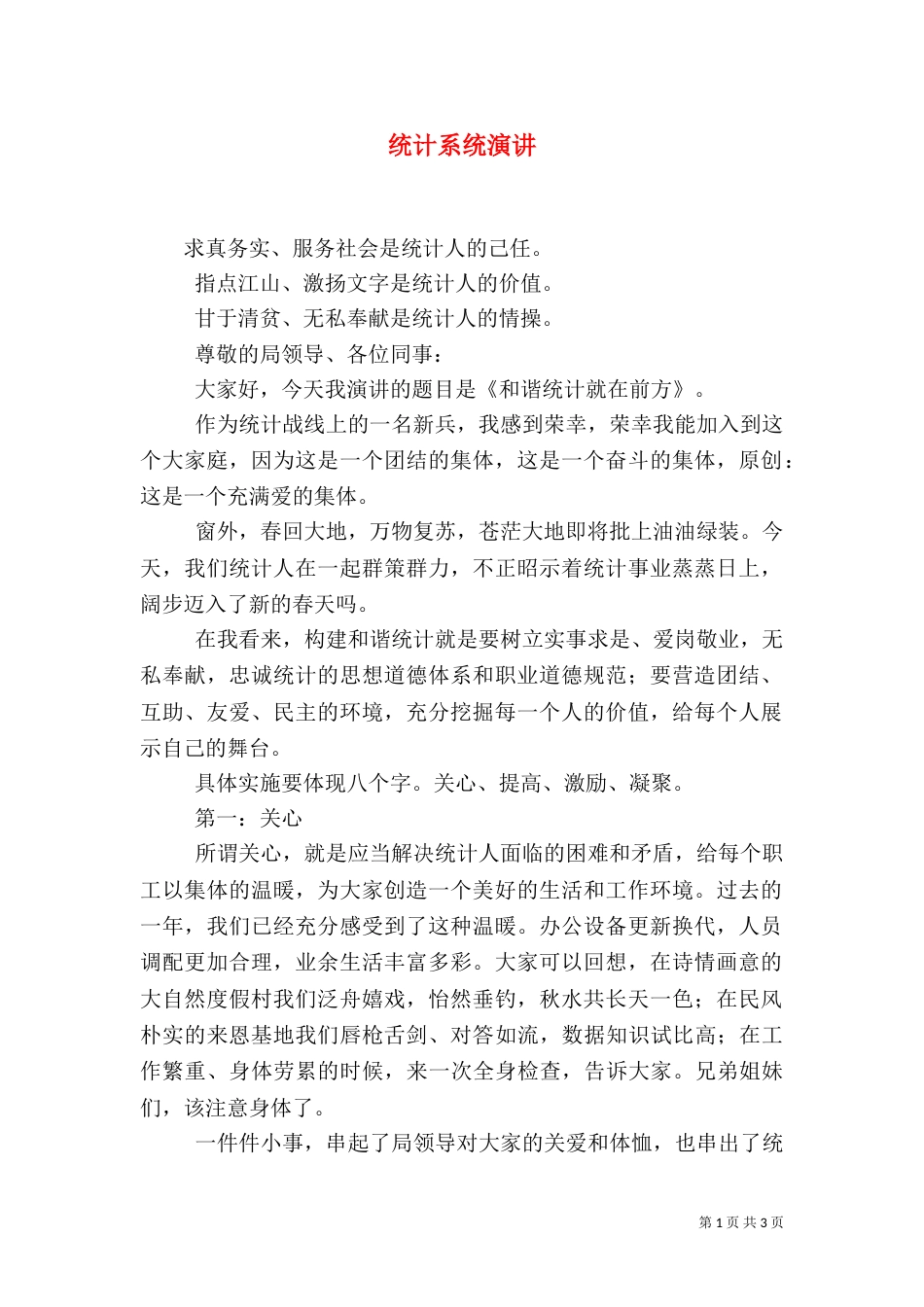 统计系统演讲（三）_第1页