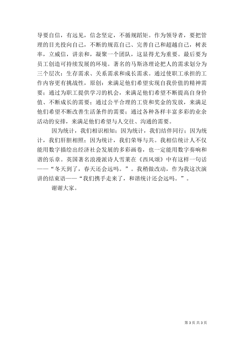 统计系统演讲（三）_第3页