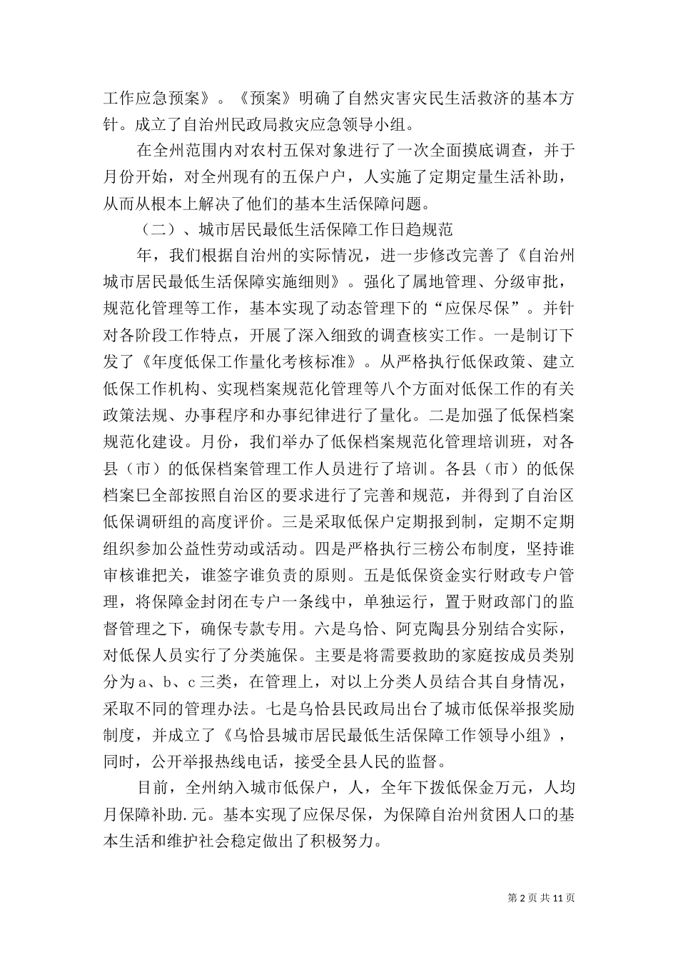 某　民政局某年工作总结（二）_第2页