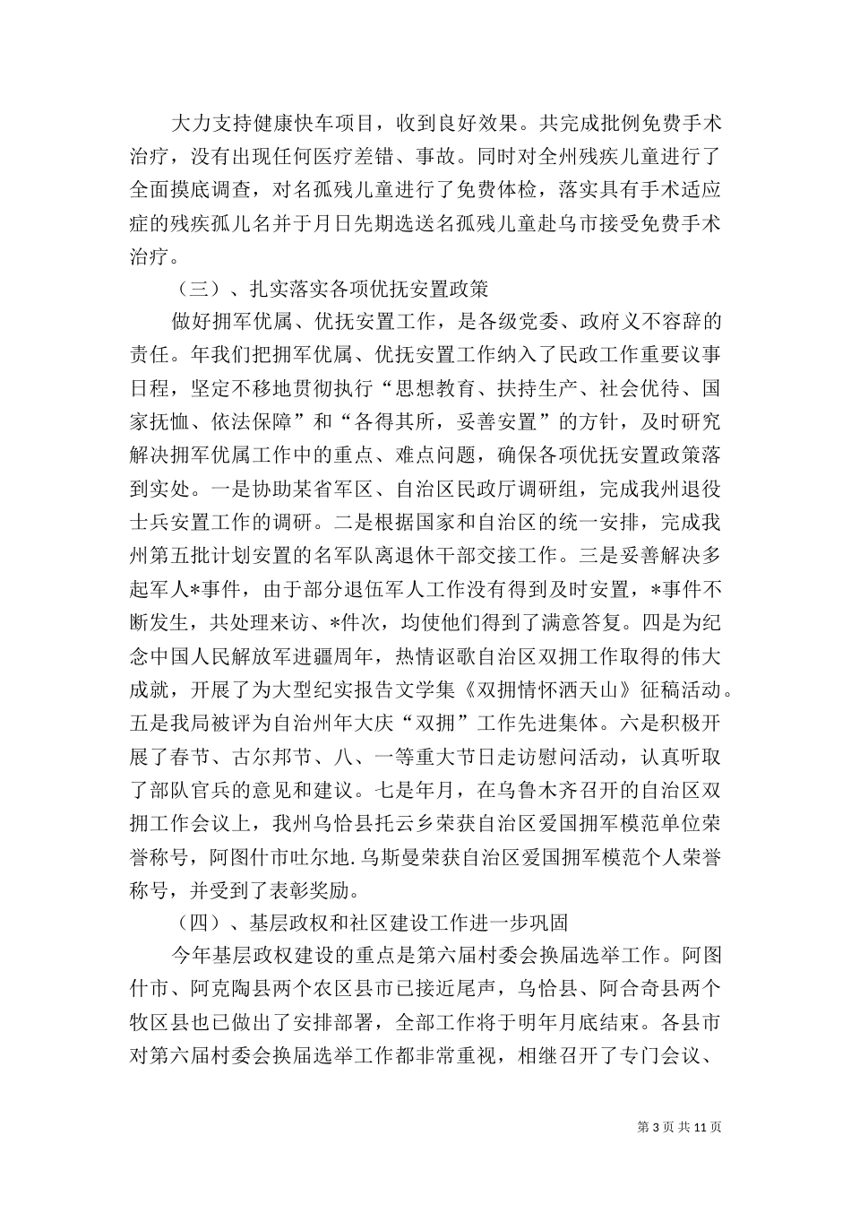 某　民政局某年工作总结（二）_第3页