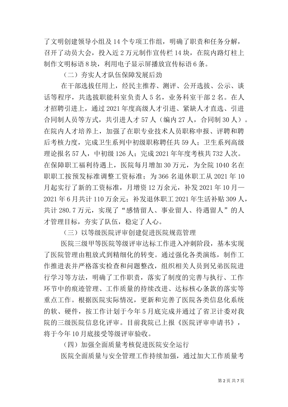医院2021年上半年工作总结（五）_第2页