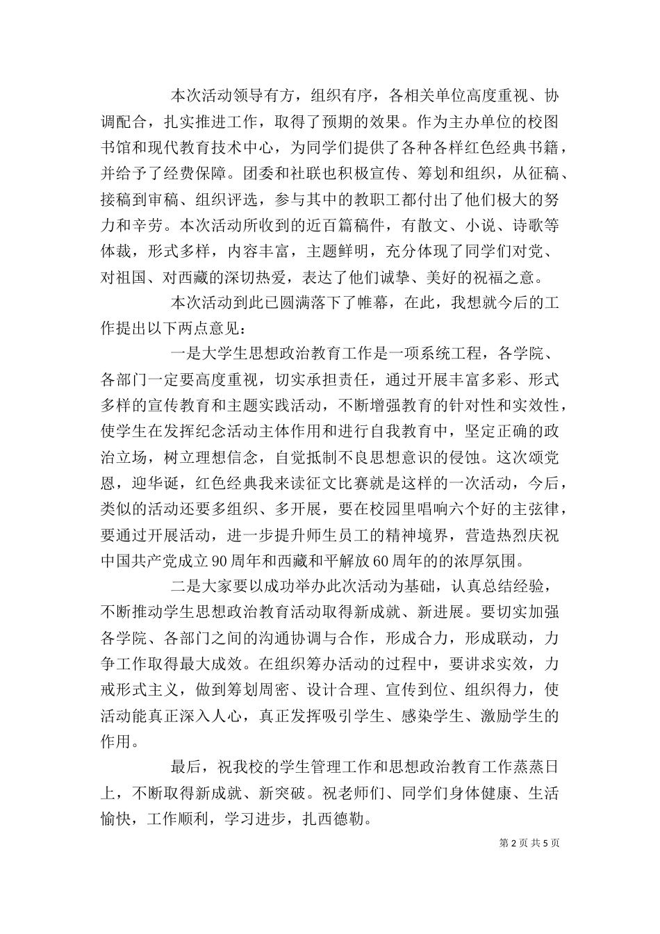 颁奖典礼领导讲话稿【征文活动颁奖典礼闭幕式讲话】_第2页