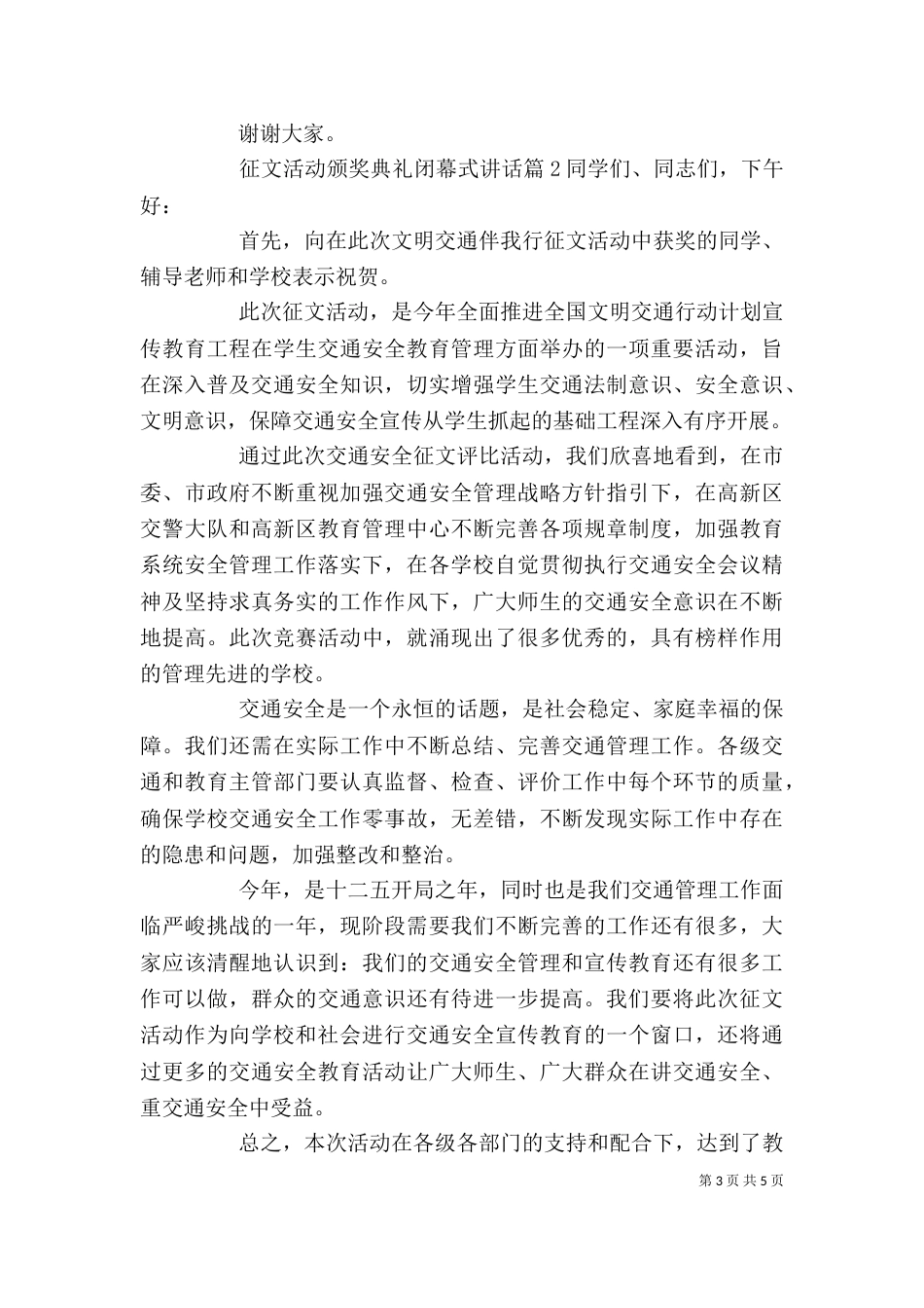 颁奖典礼领导讲话稿【征文活动颁奖典礼闭幕式讲话】_第3页