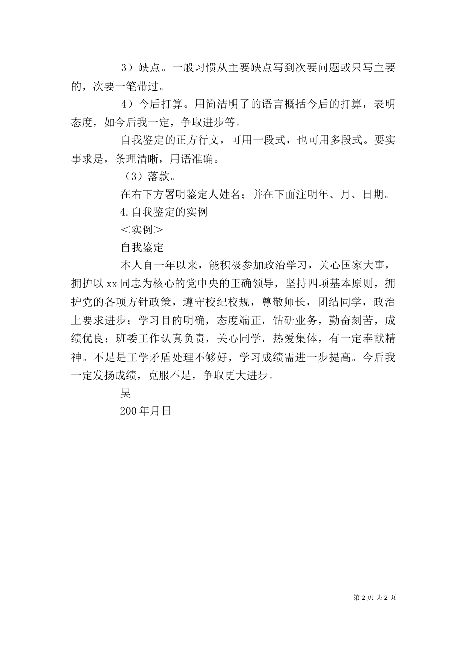 自我鉴定的概念_第2页