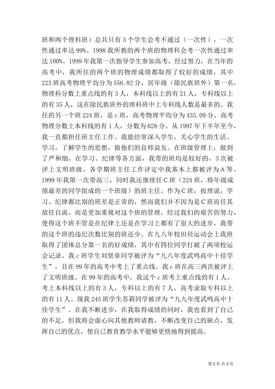 评职称工作总结（六）_第2页