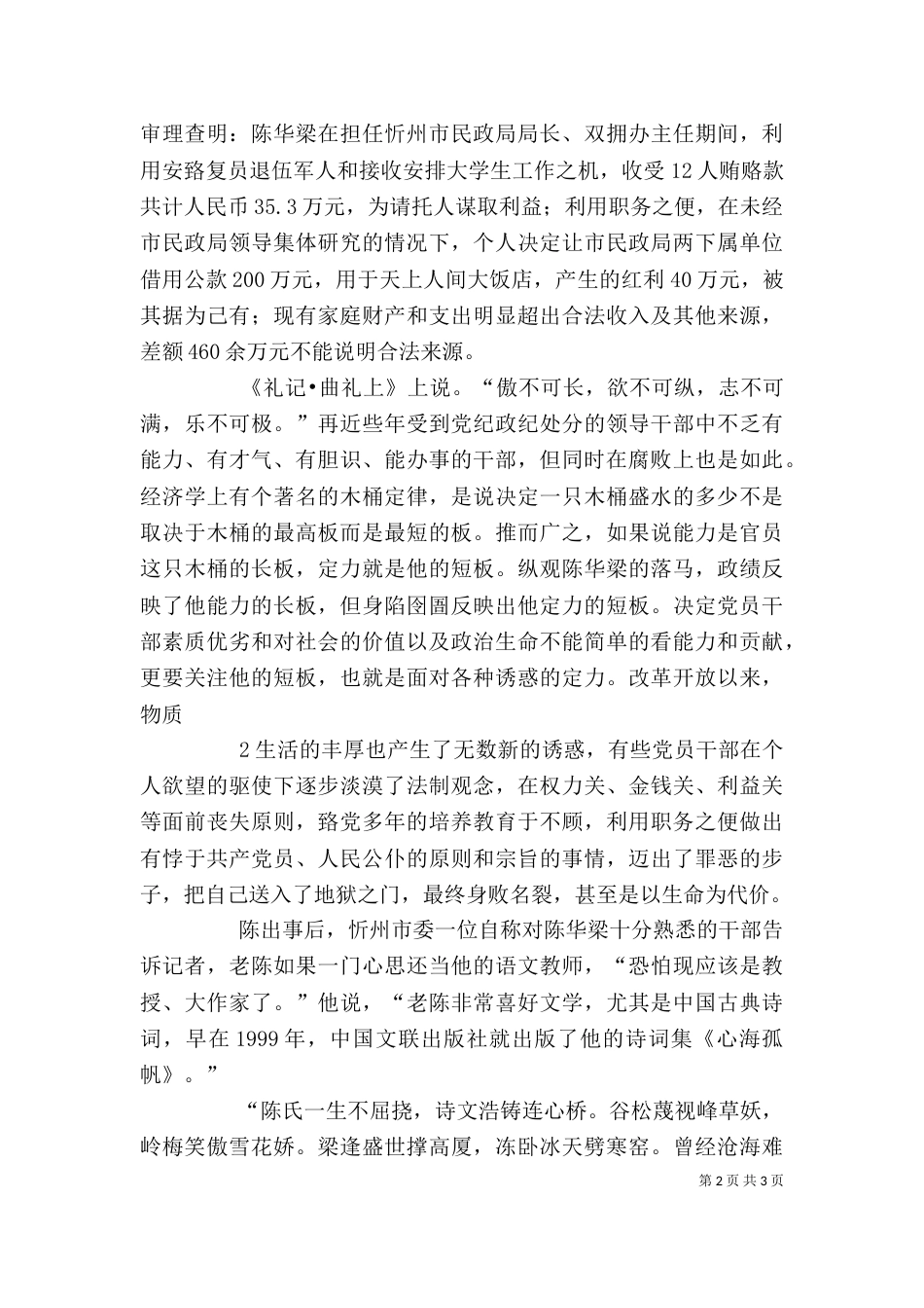 参观警示教育基地学习有感（一）_第2页
