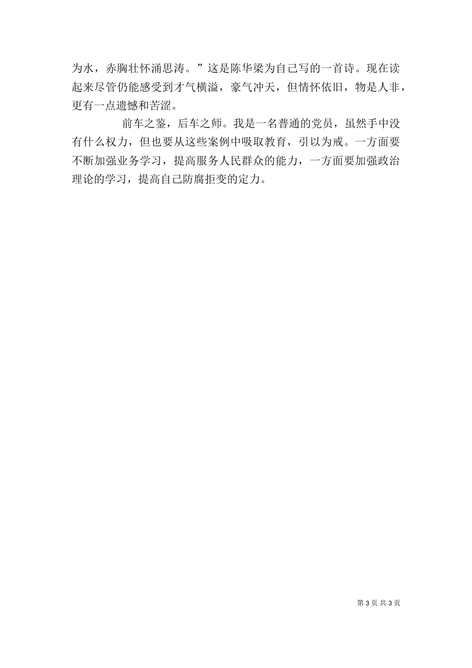 参观警示教育基地学习有感（一）_第3页