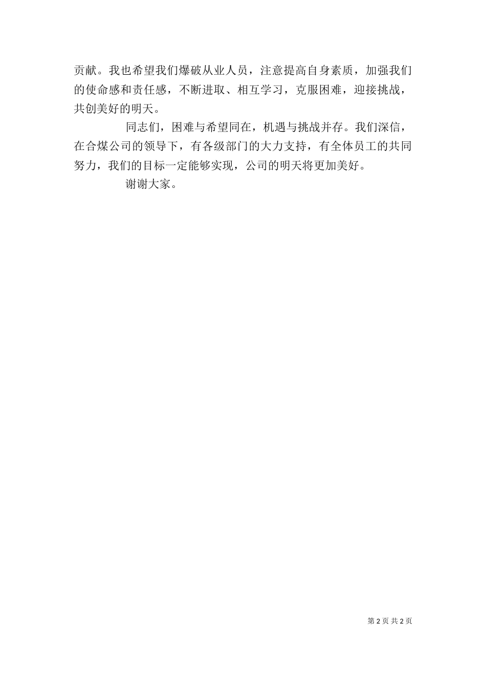 管委会揭牌仪式发言稿_第2页