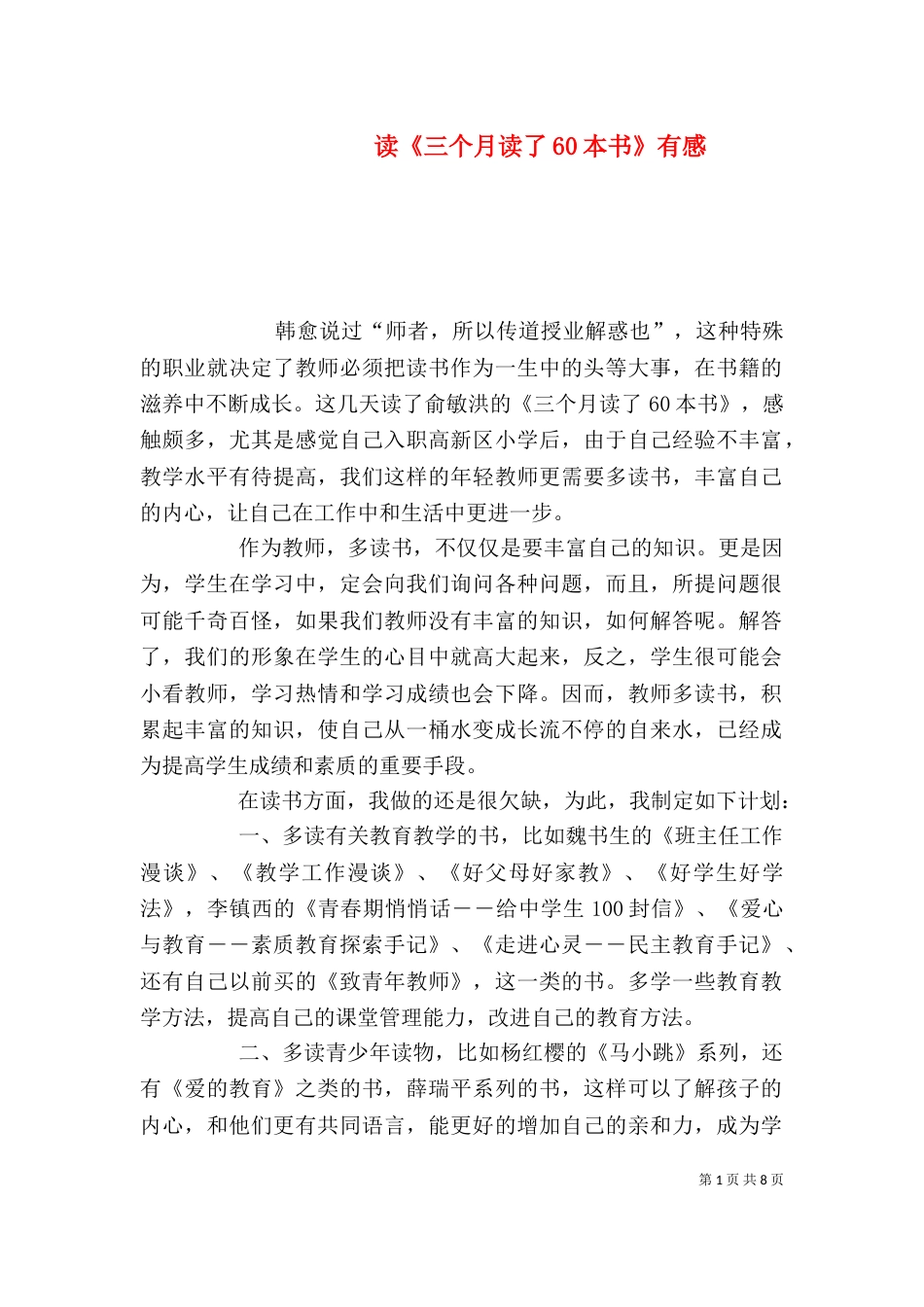 读《三个月读了60本书》有感_第1页