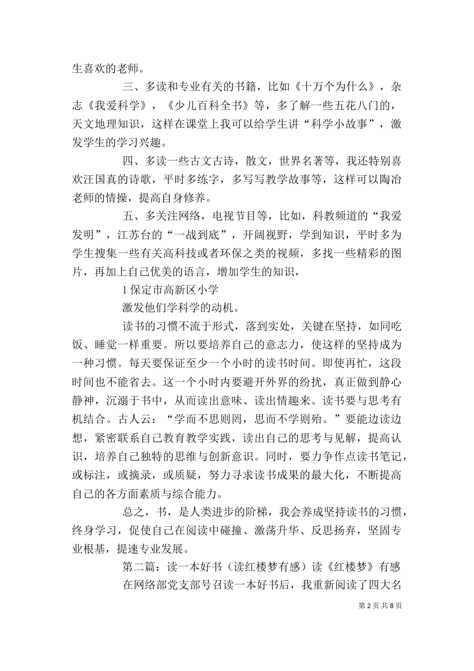 读《三个月读了60本书》有感_第2页