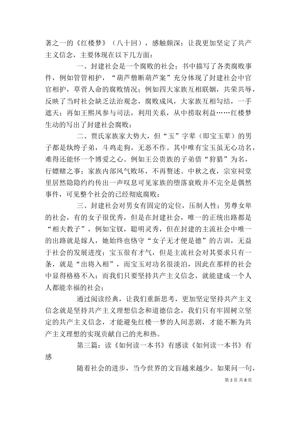 读《三个月读了60本书》有感_第3页