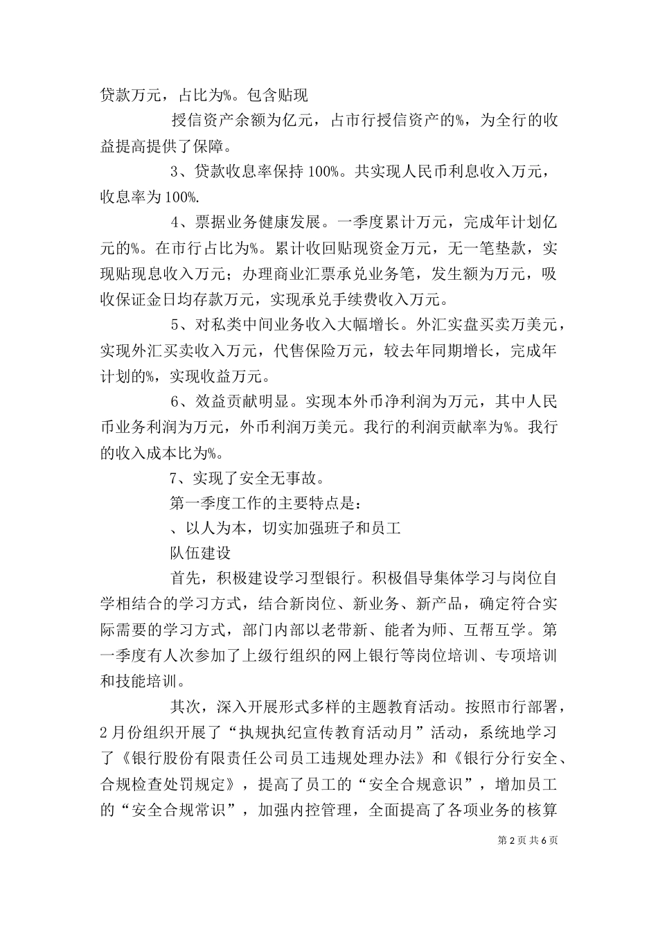 行长在第一季度工作总结大会上的讲话（四）_第2页