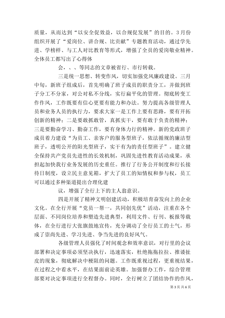 行长在第一季度工作总结大会上的讲话（四）_第3页