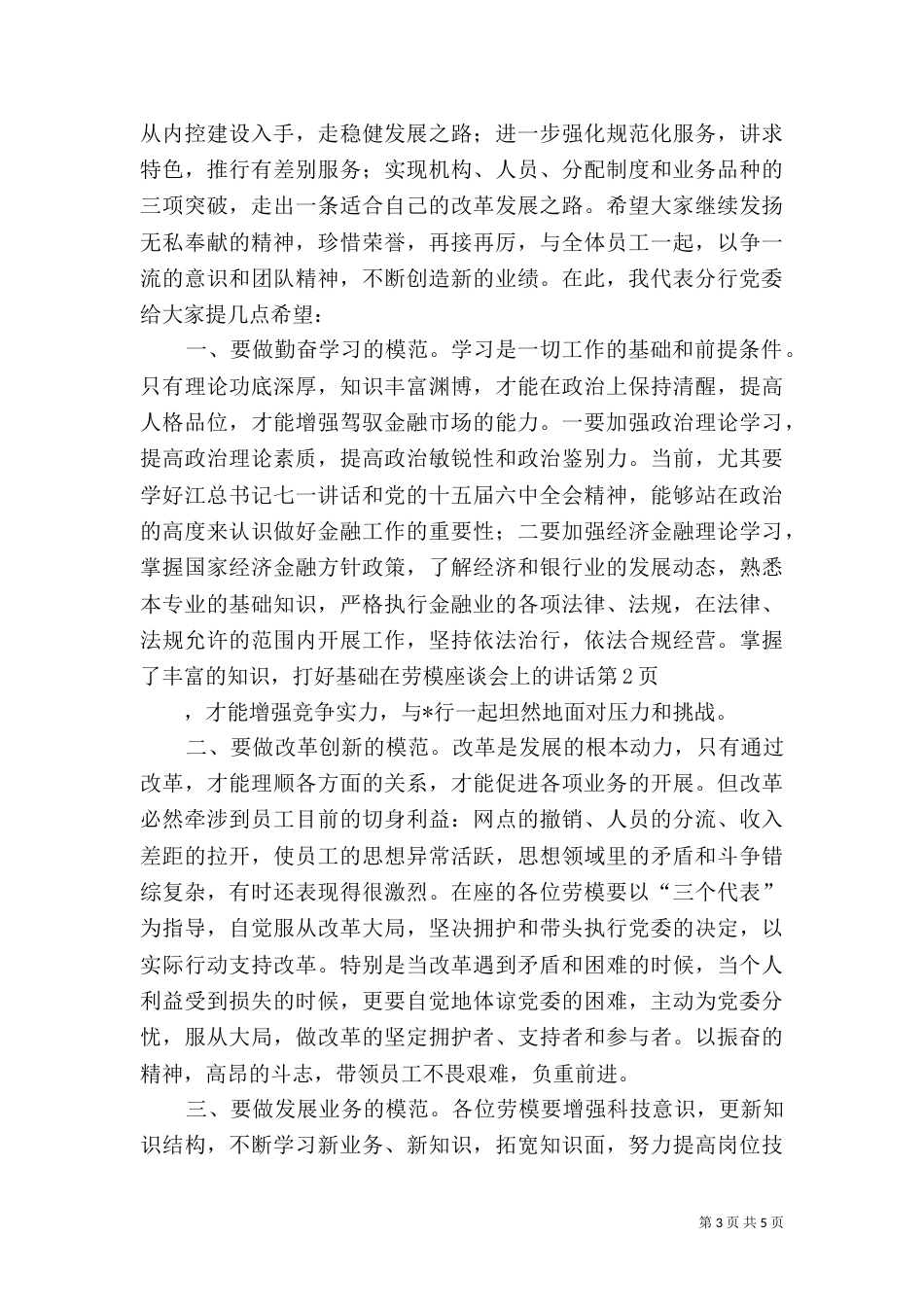 在劳模座谈会上的讲话（七）_第3页
