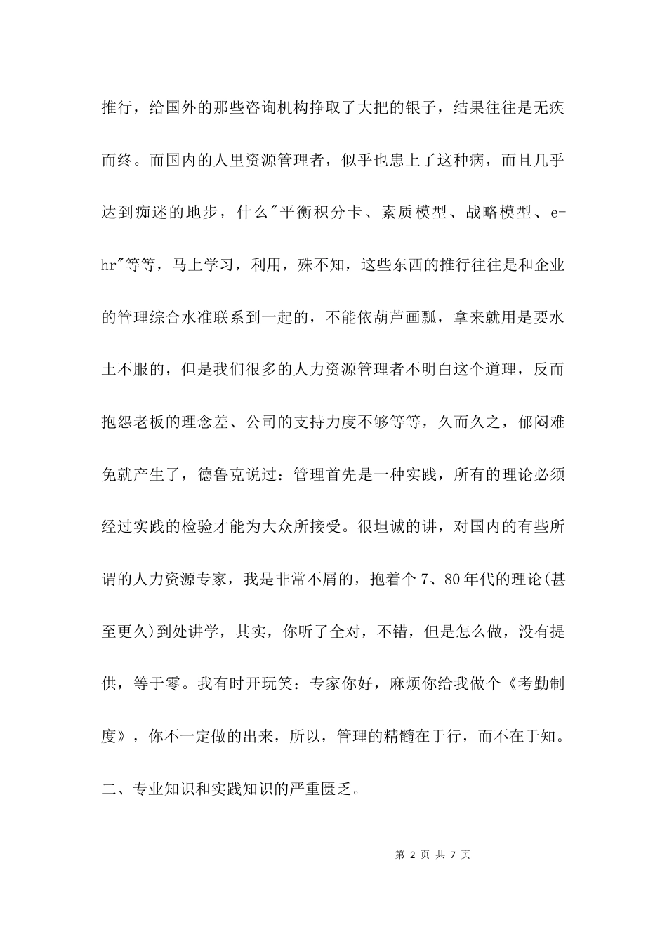四个人力资源管理者的不足_第2页