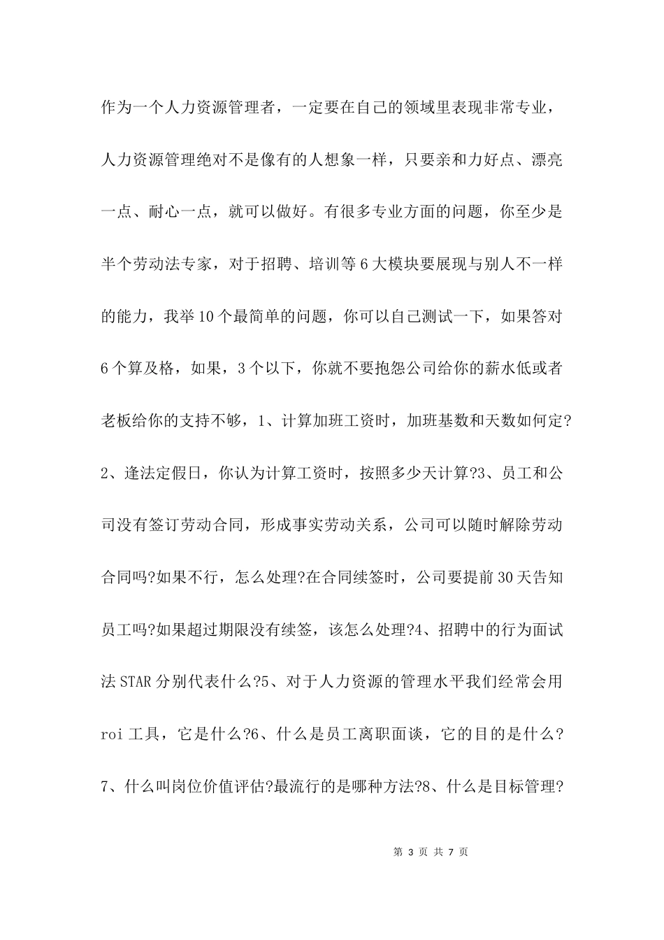 四个人力资源管理者的不足_第3页