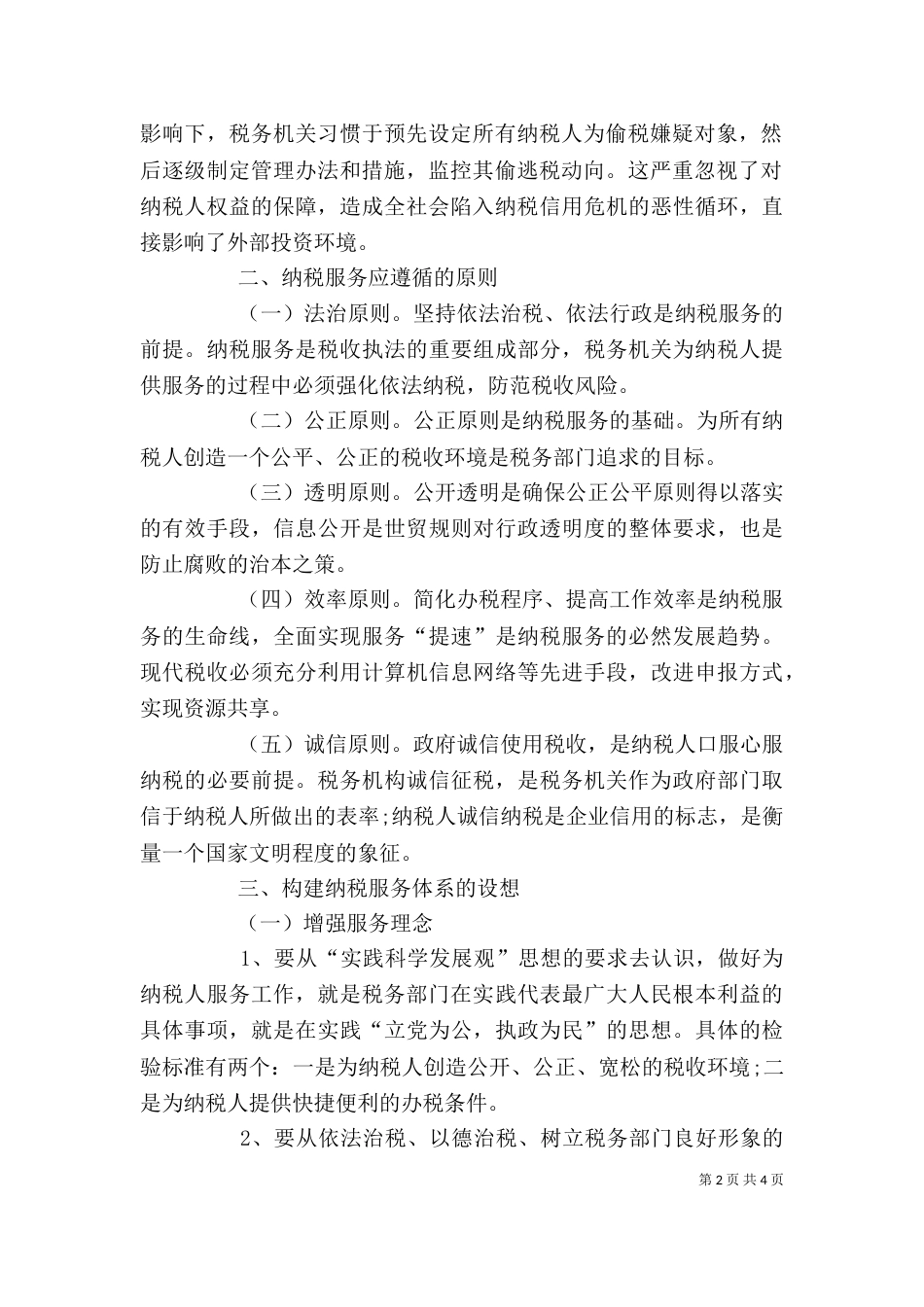 地方税务人员个人总结范文_第2页