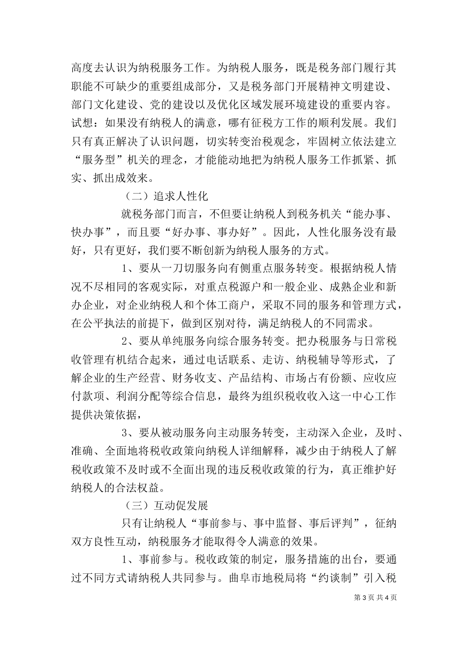 地方税务人员个人总结范文_第3页