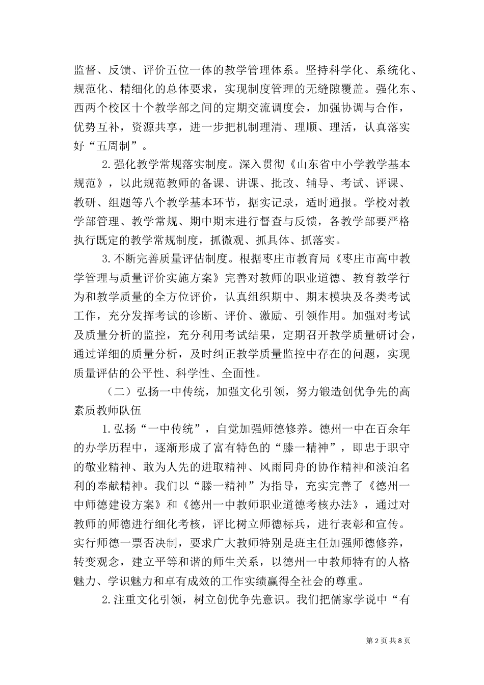 抓管理 提质量 强特色 促发展_第2页