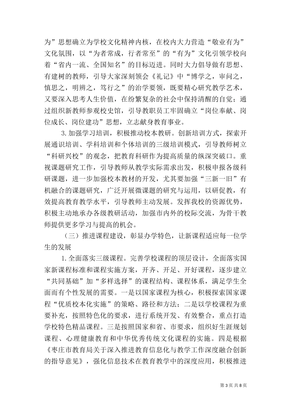 抓管理 提质量 强特色 促发展_第3页