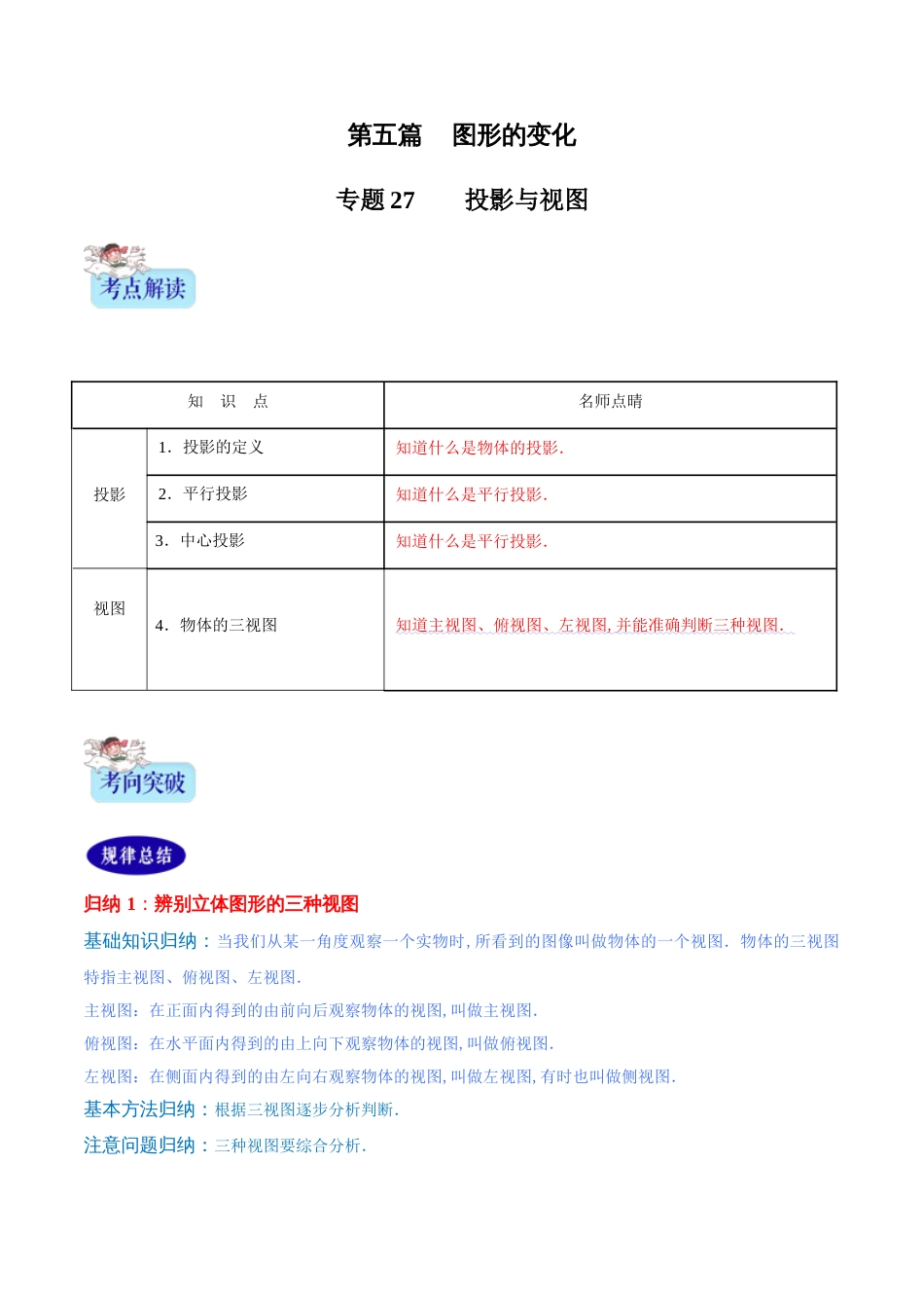 专题27  投影与视图（解析版）_第1页