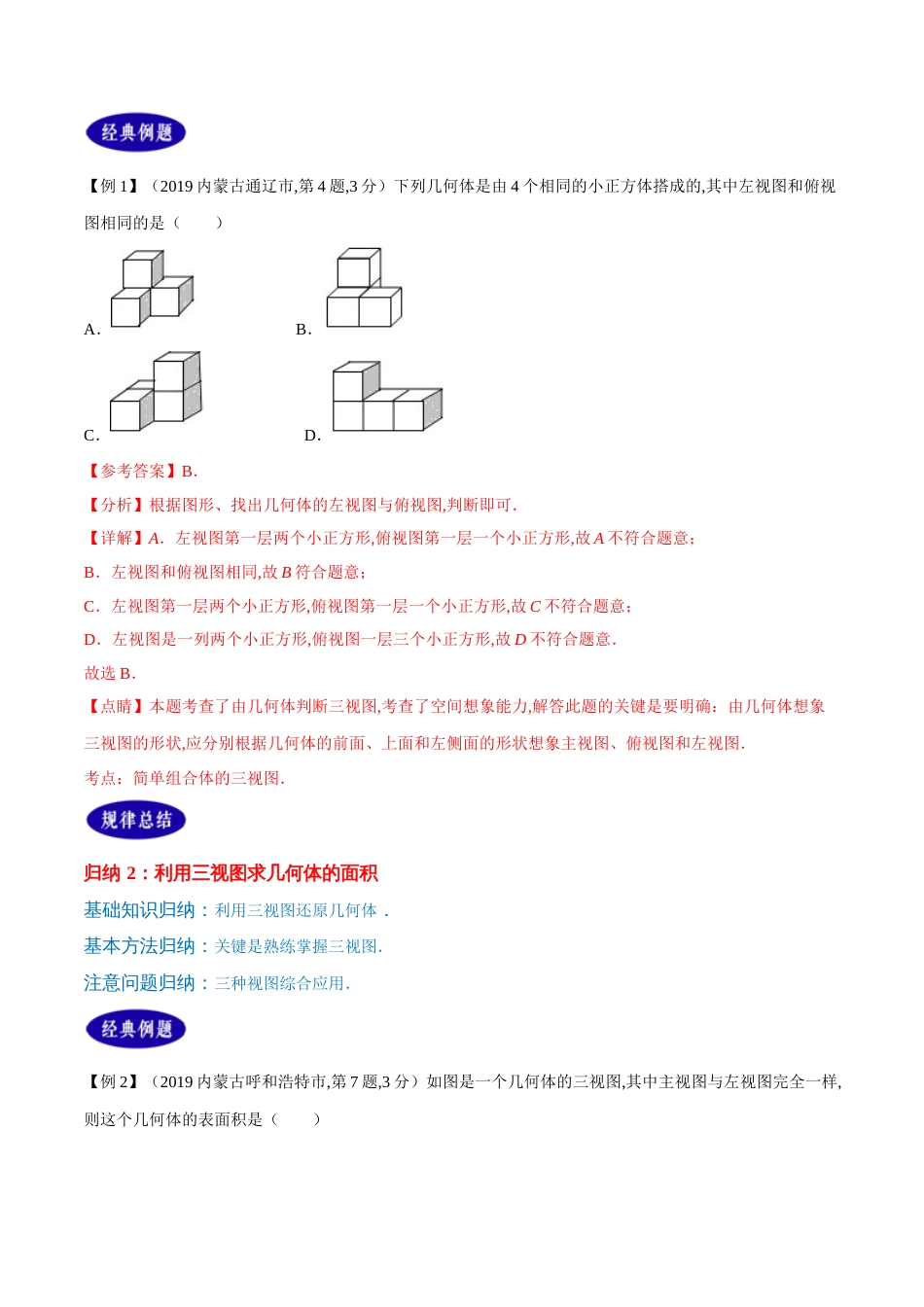 专题27  投影与视图（解析版）_第2页