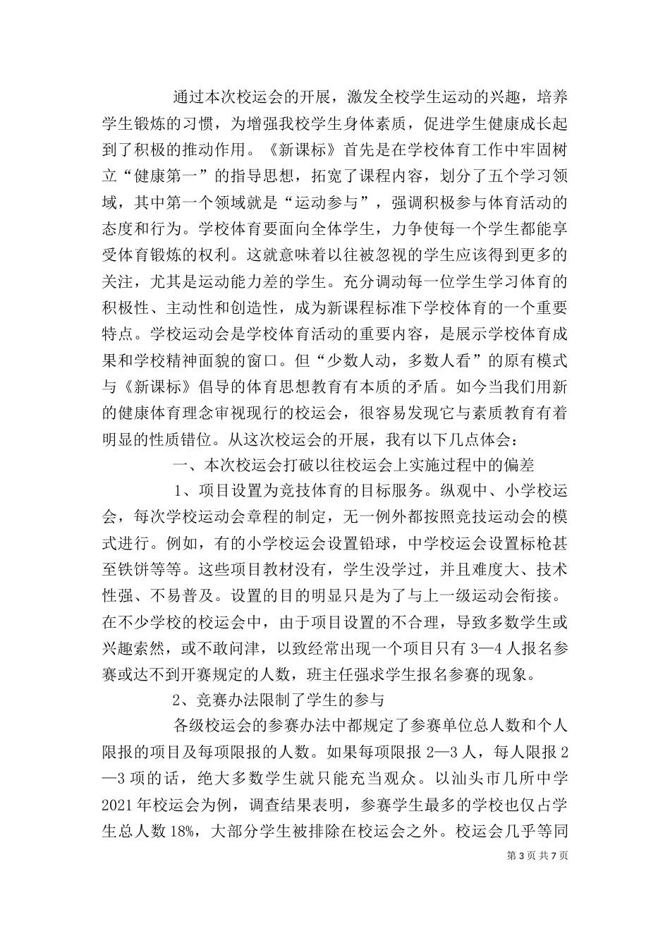 小学校运会的心得体会_第3页