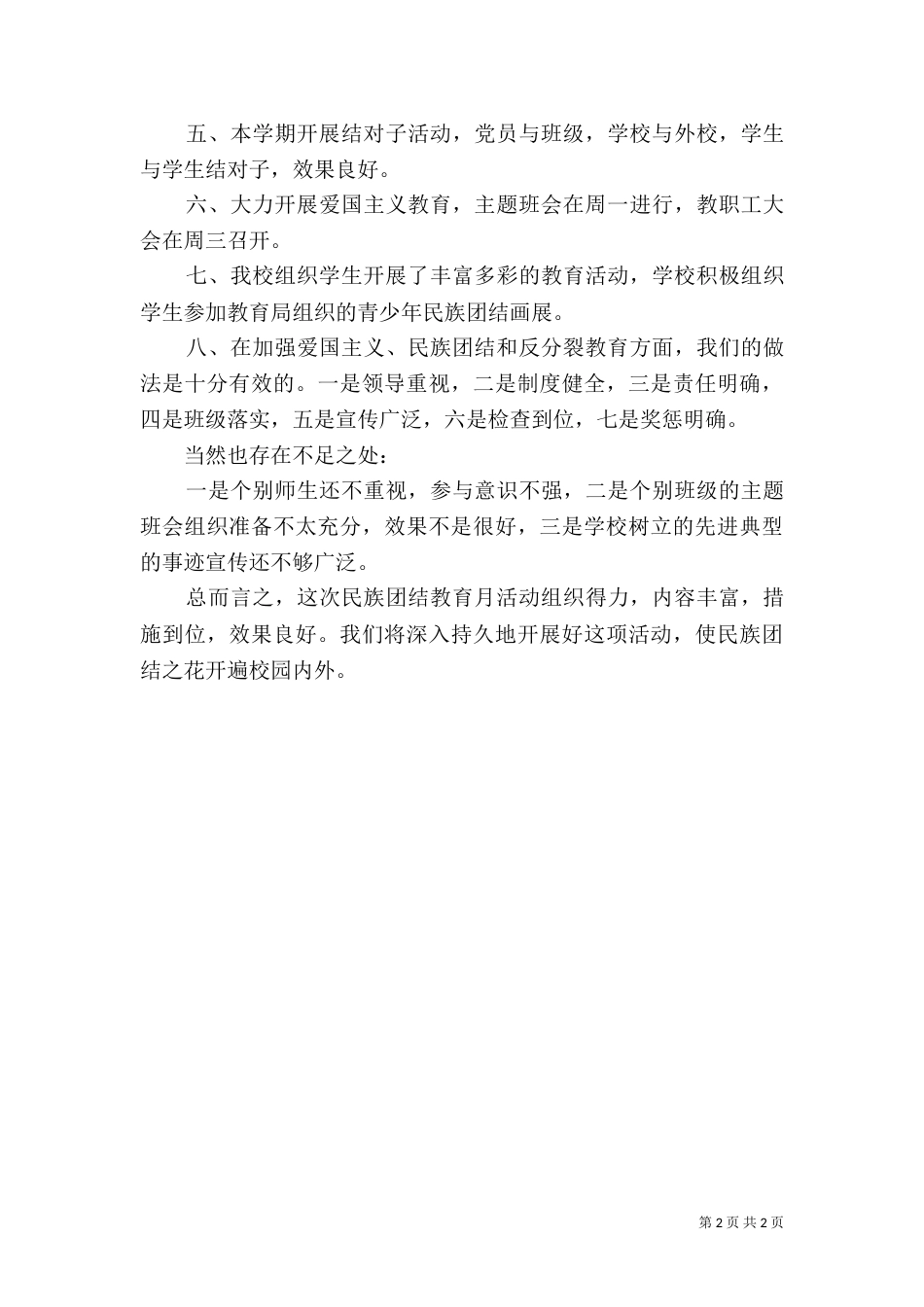 民族团结月活动总结（五）_第2页