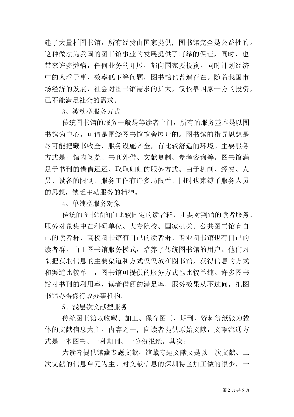 图书馆服务模式_第2页