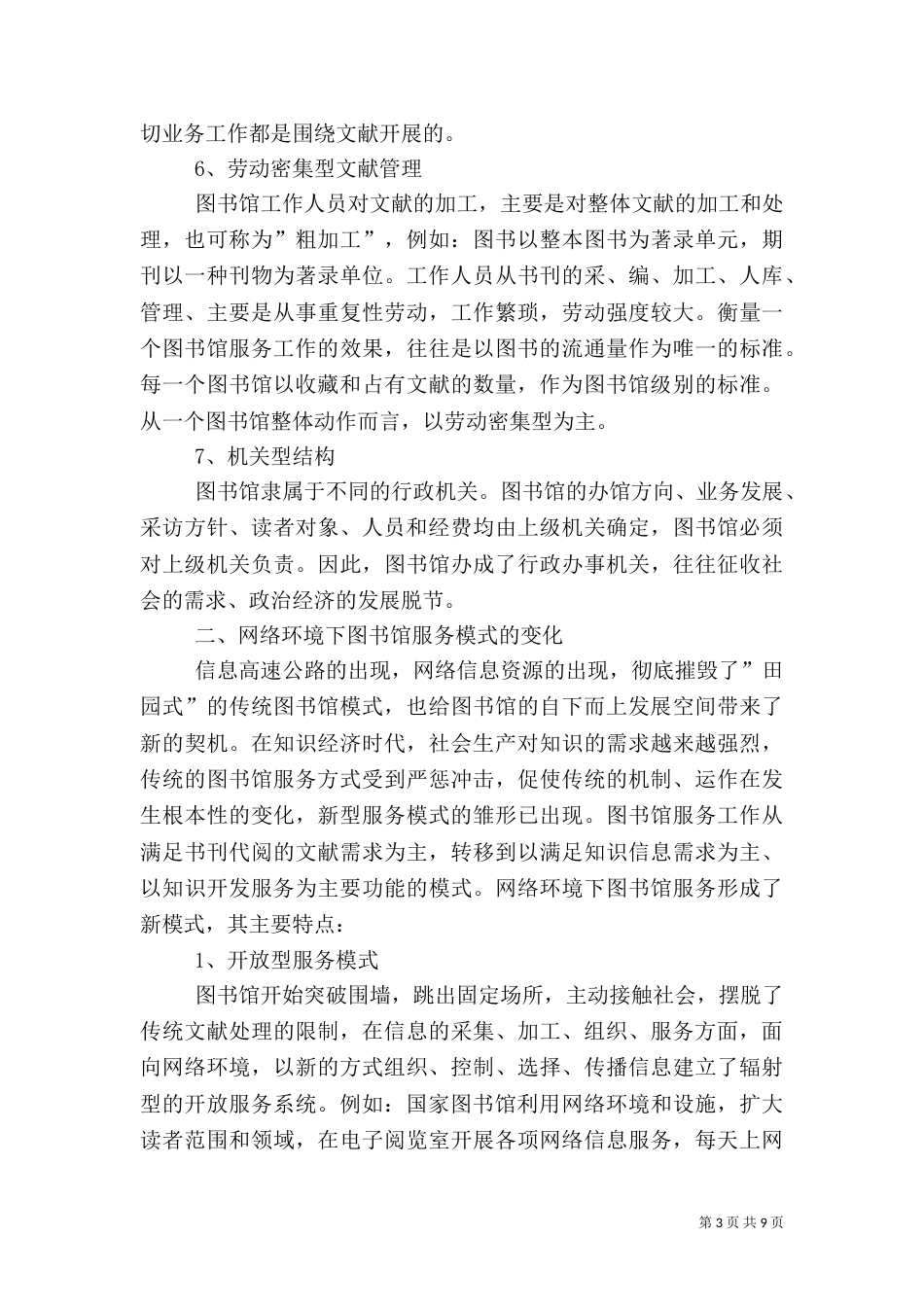 图书馆服务模式_第3页