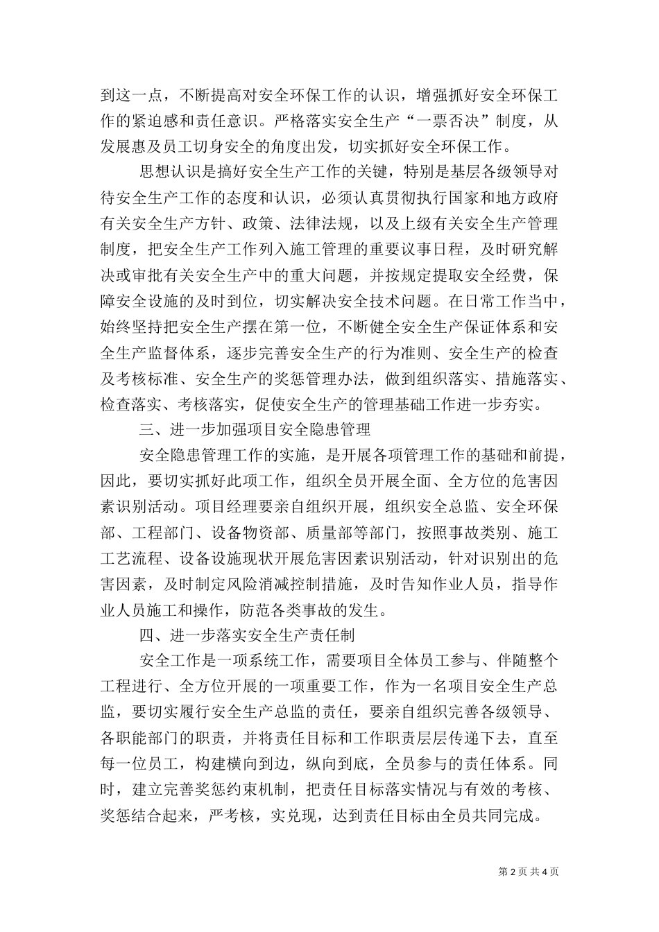 新安全生产法学习讲稿_第2页