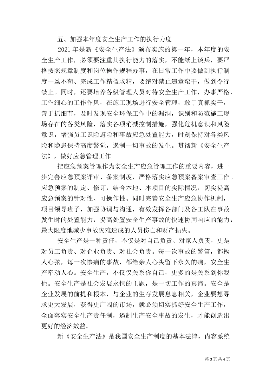 新安全生产法学习讲稿_第3页