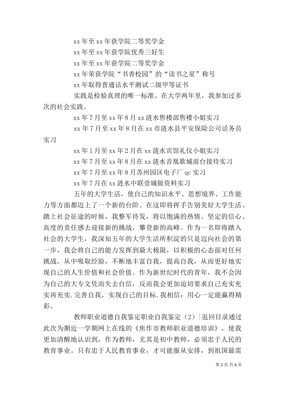 职业自我鉴定3篇_第2页
