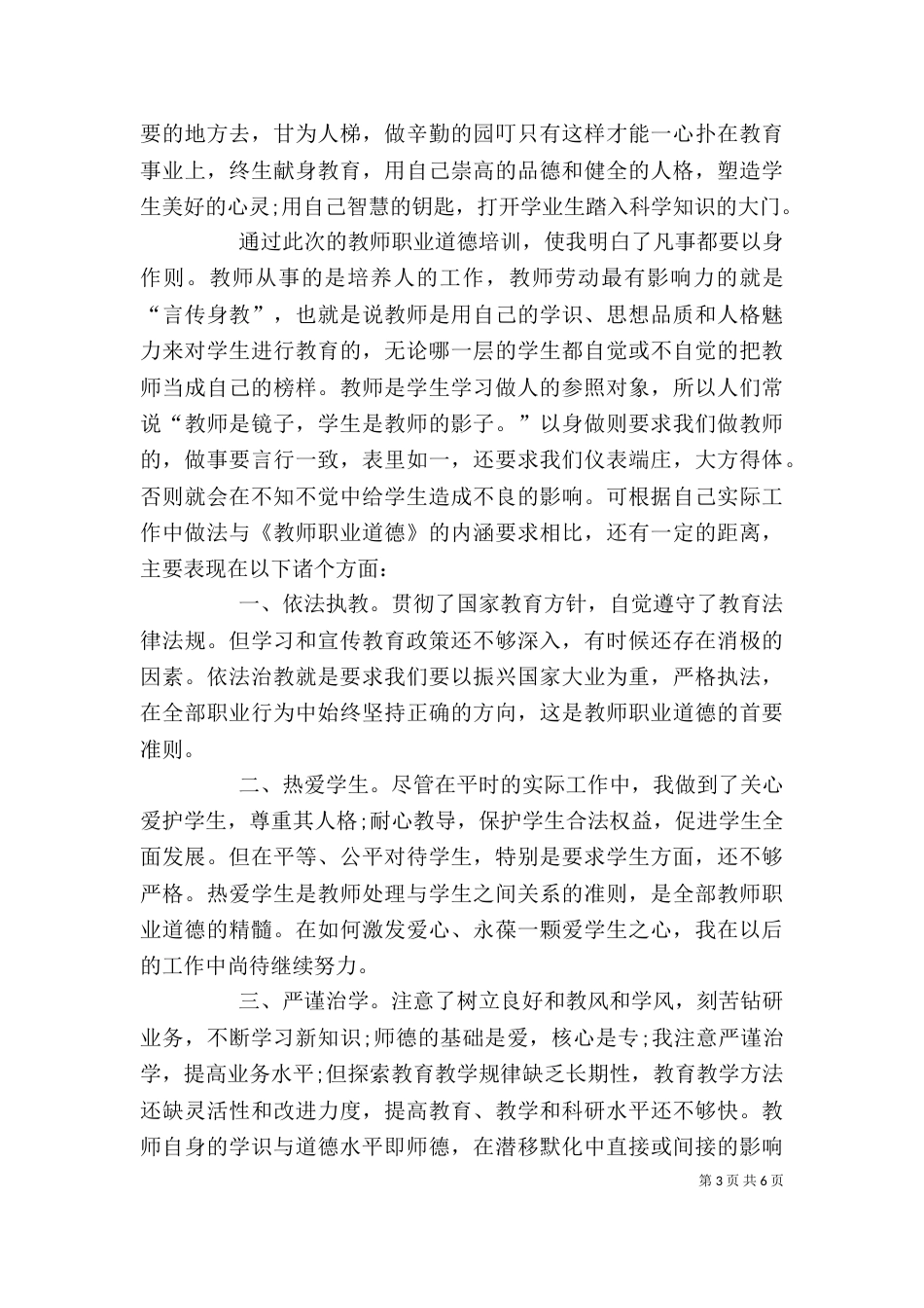 职业自我鉴定3篇_第3页