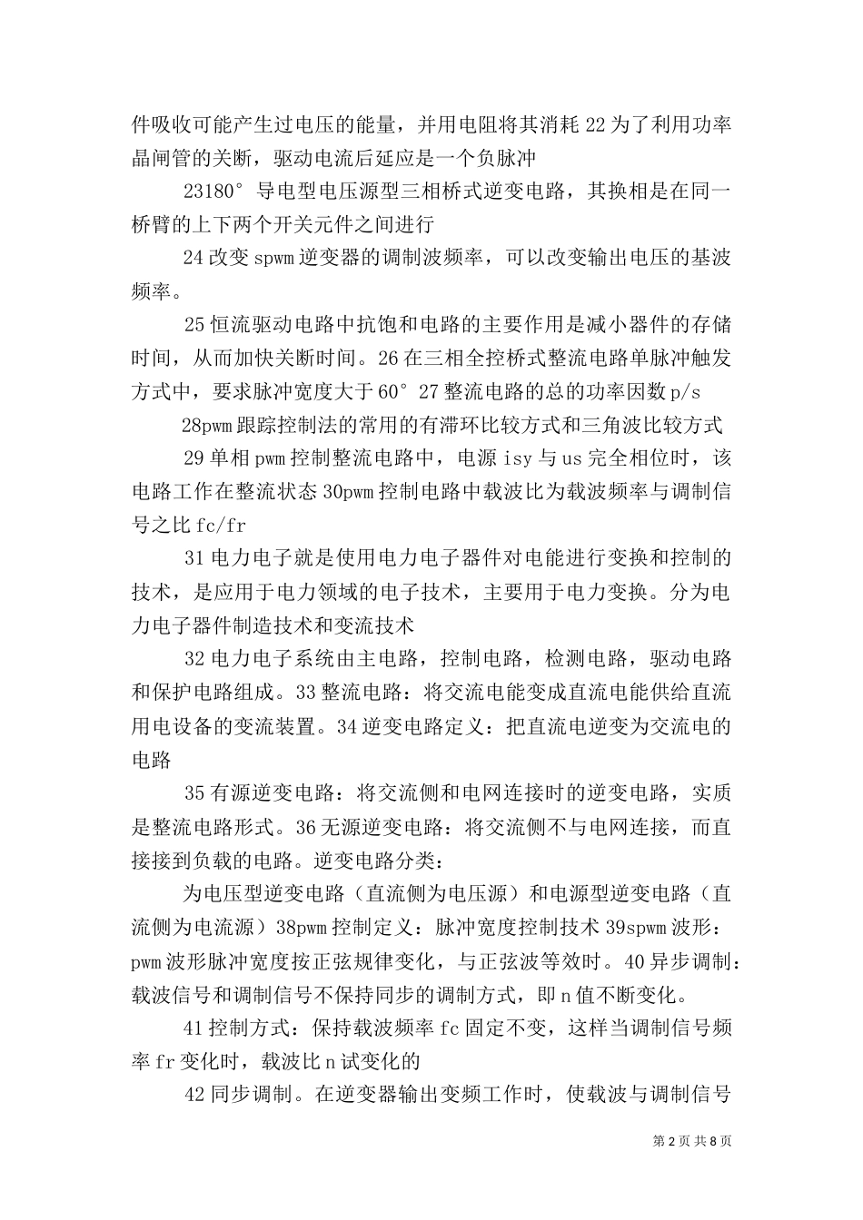 电力电子技术总结（一）_第2页
