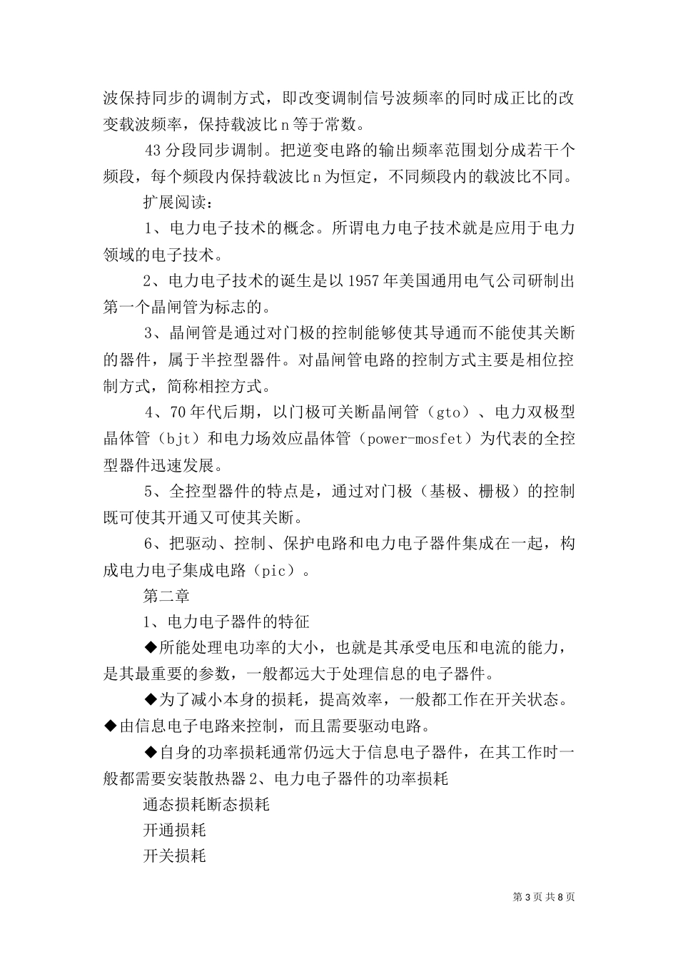 电力电子技术总结（一）_第3页