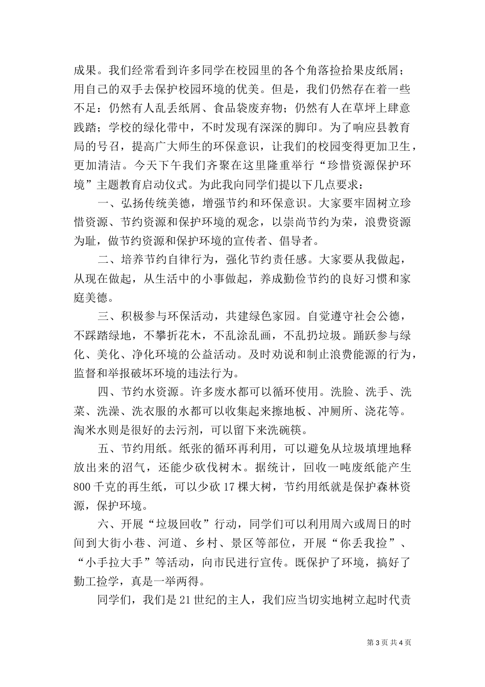 保护环境讲话稿（二）_第3页