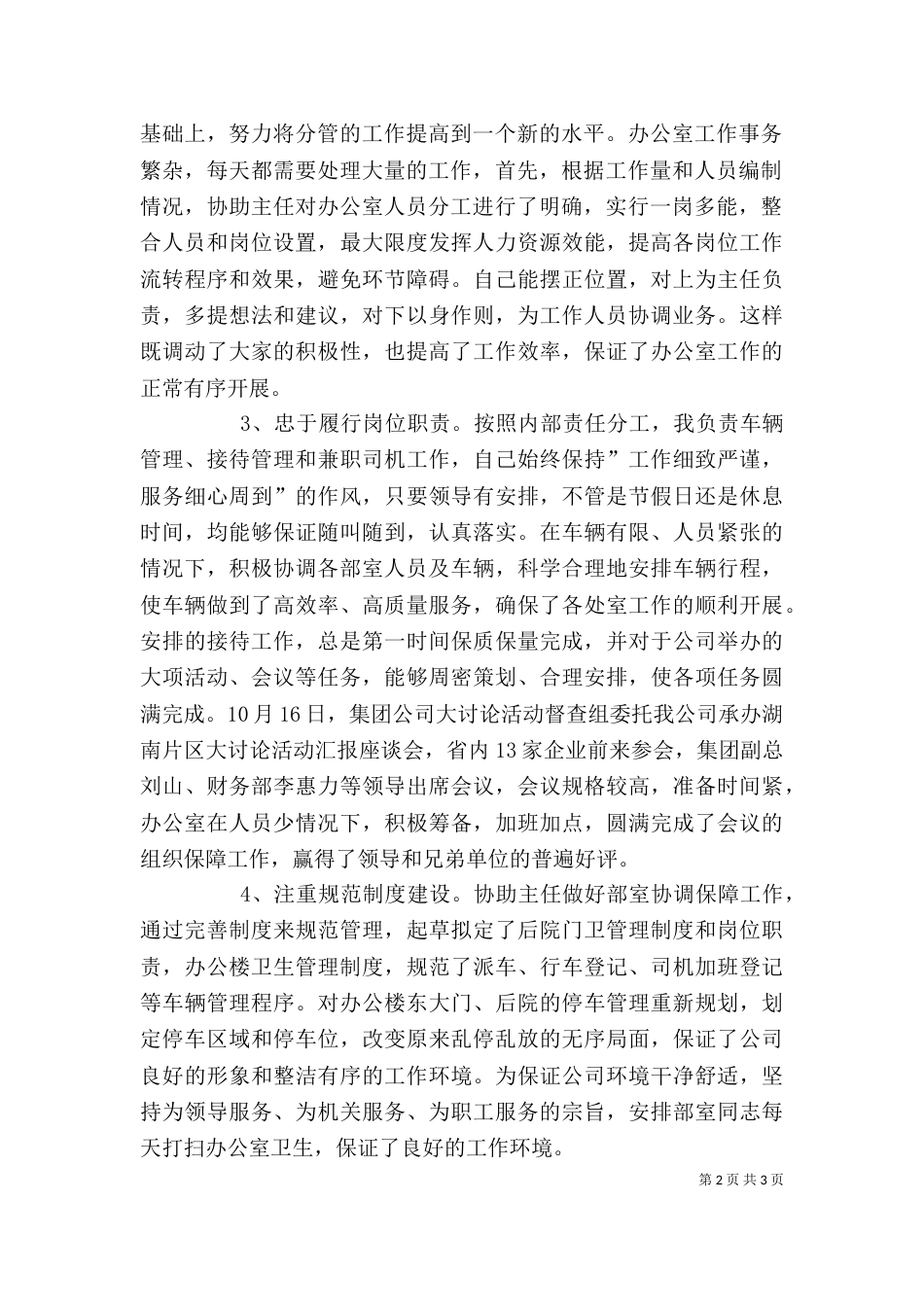 述职报告(新)（一）_第2页