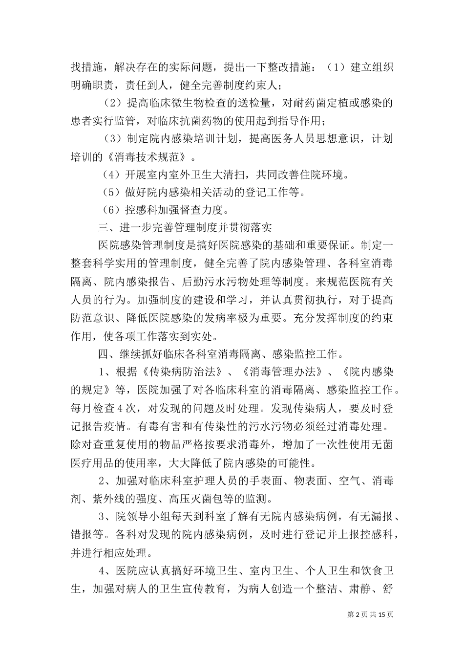 医院自查报告（一）_第2页