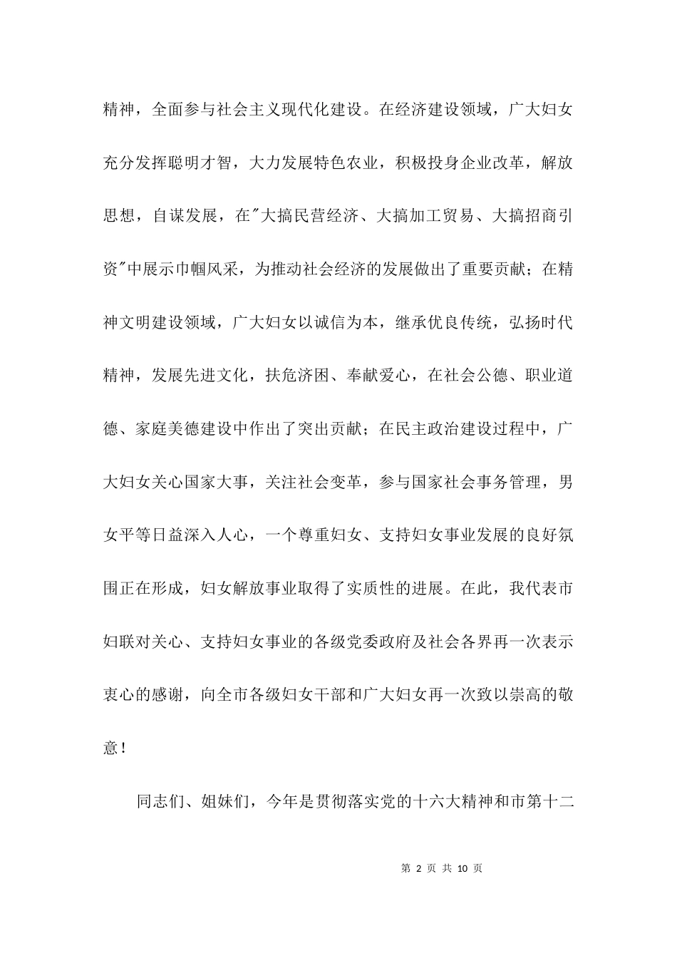 妇联主席三八节节日致辞3篇_第2页