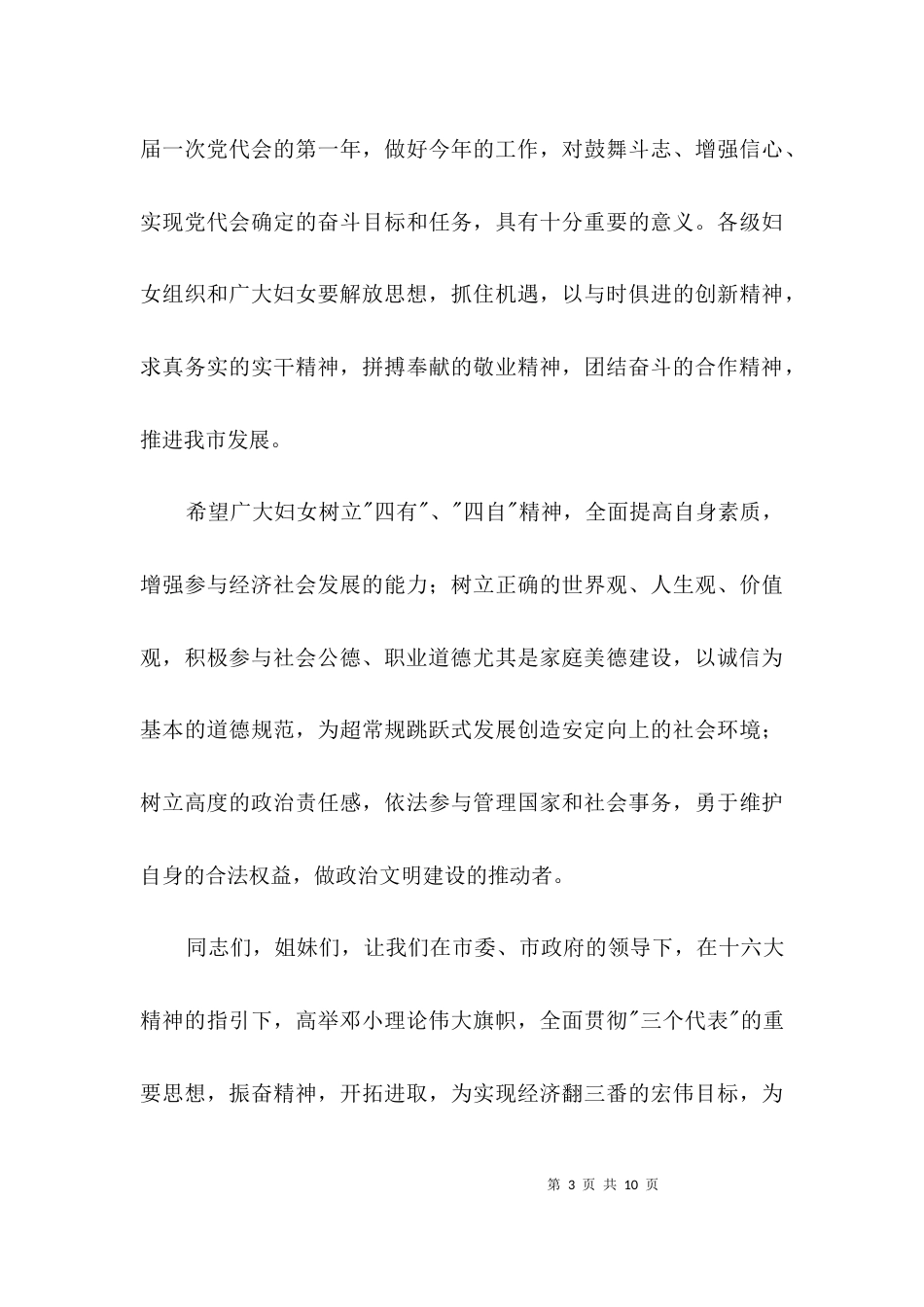 妇联主席三八节节日致辞3篇_第3页