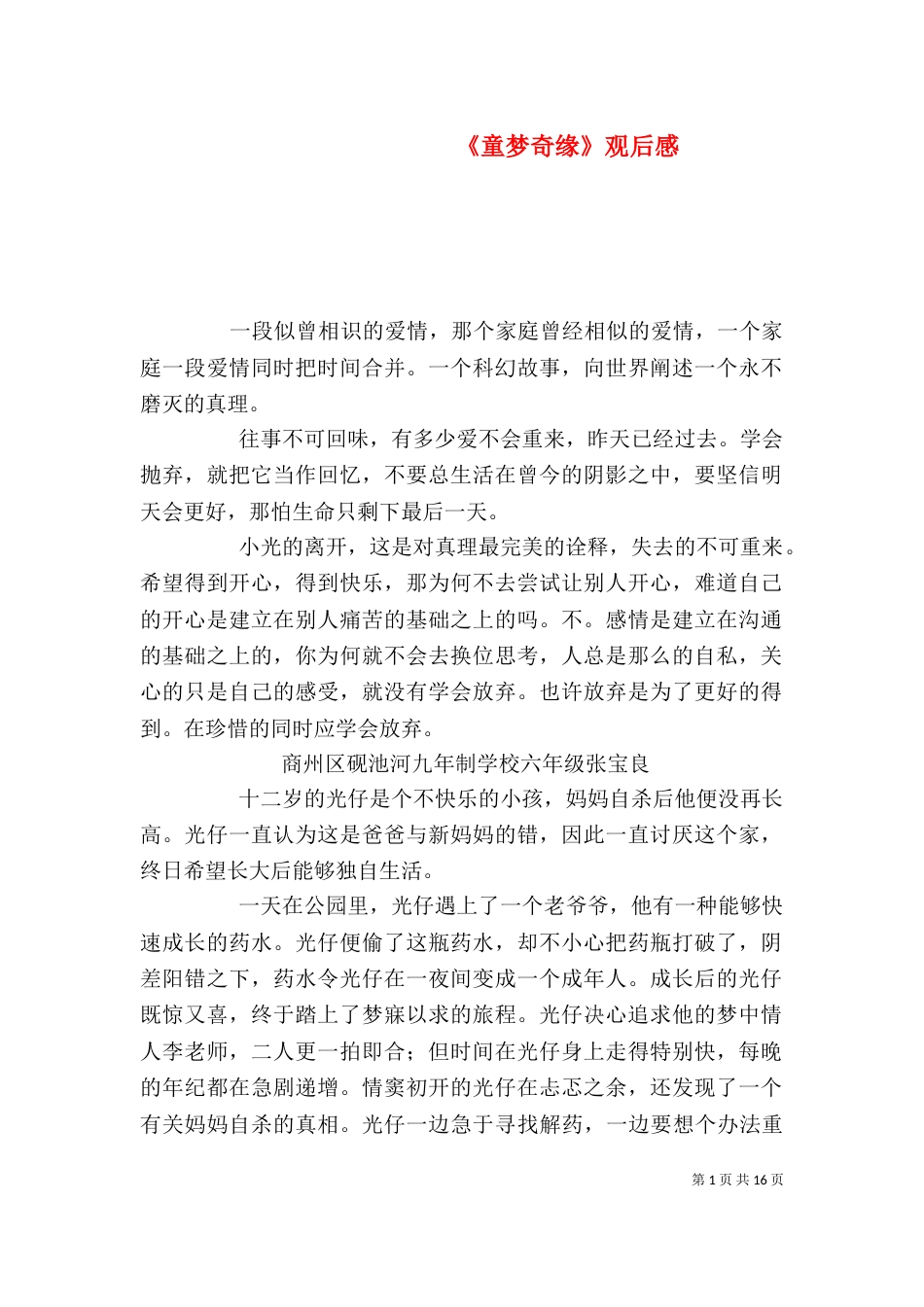 《童梦奇缘》观后感_第1页