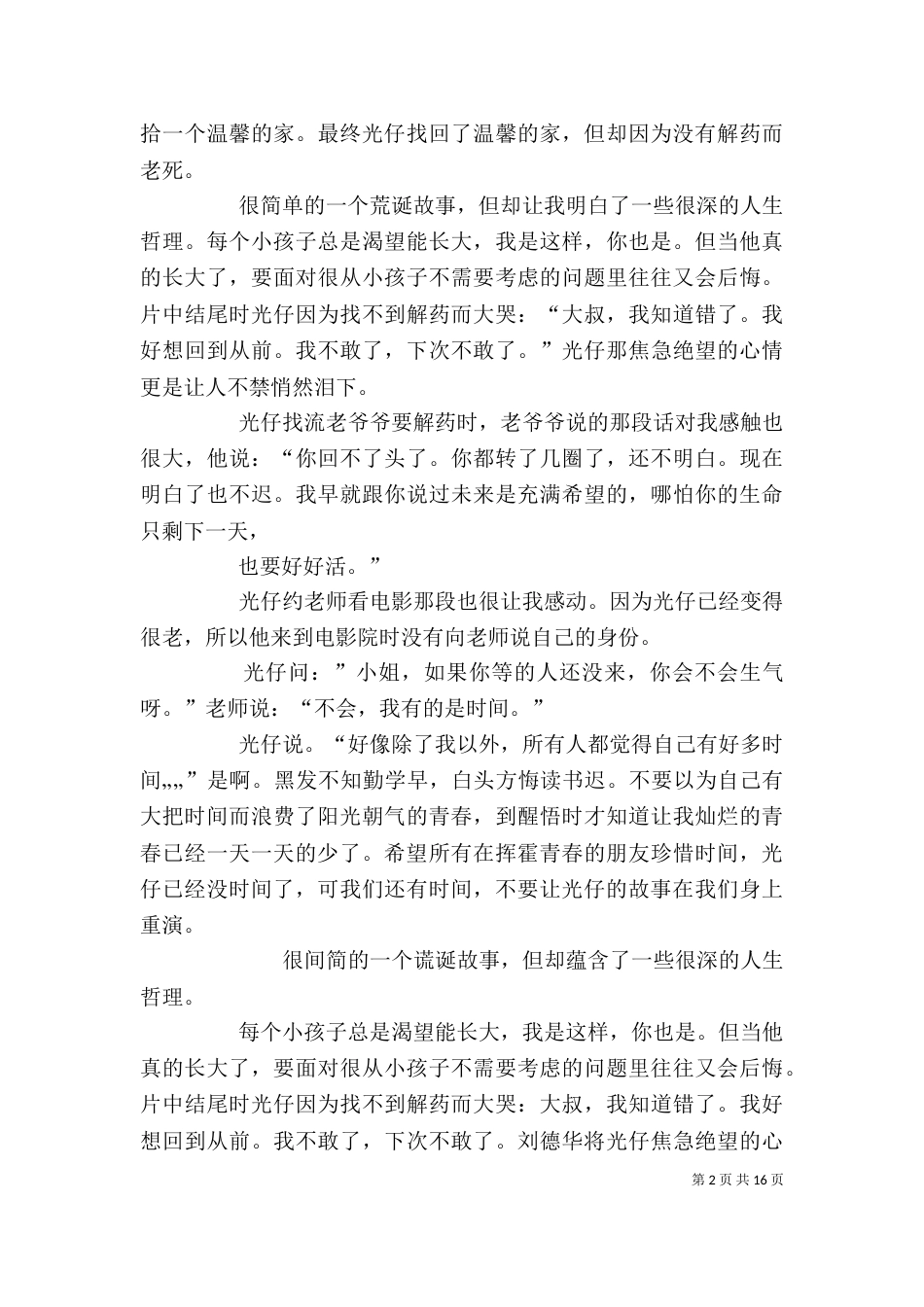 《童梦奇缘》观后感_第2页