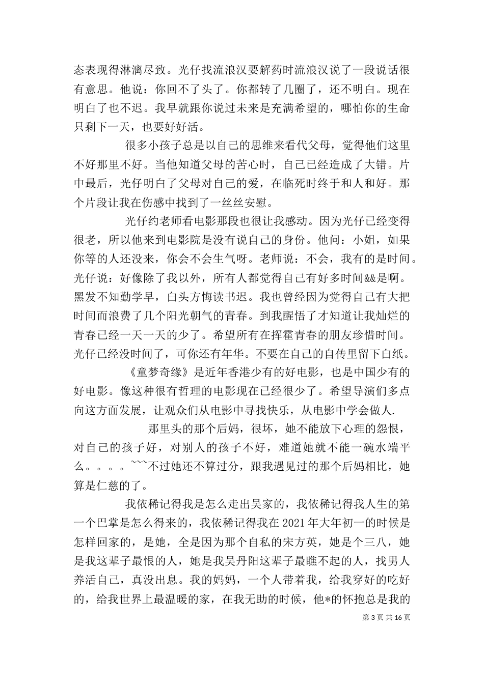 《童梦奇缘》观后感_第3页