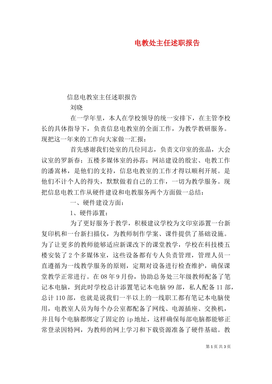 电教处主任述职报告_第1页