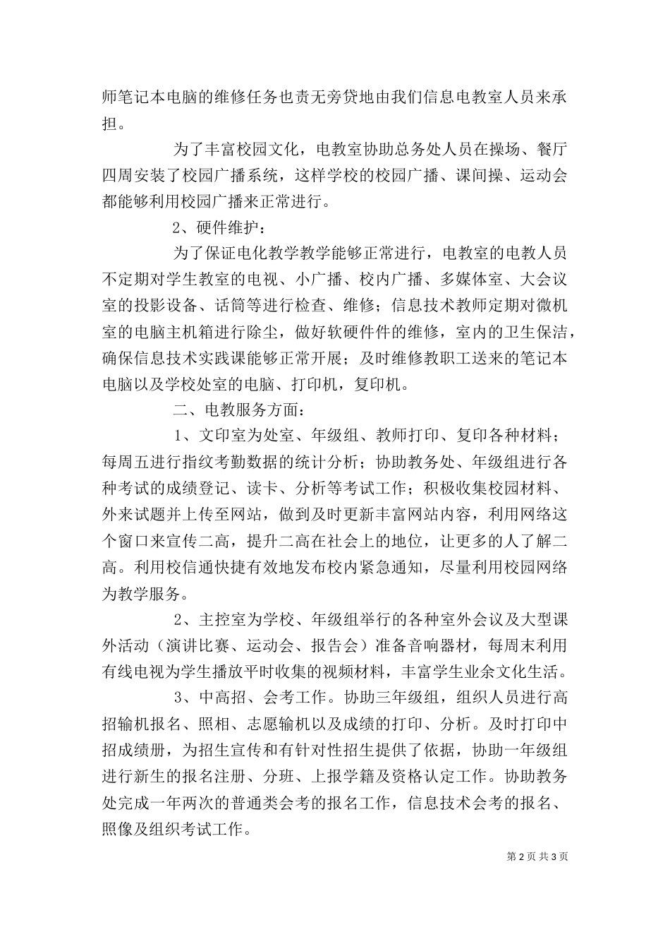 电教处主任述职报告_第2页