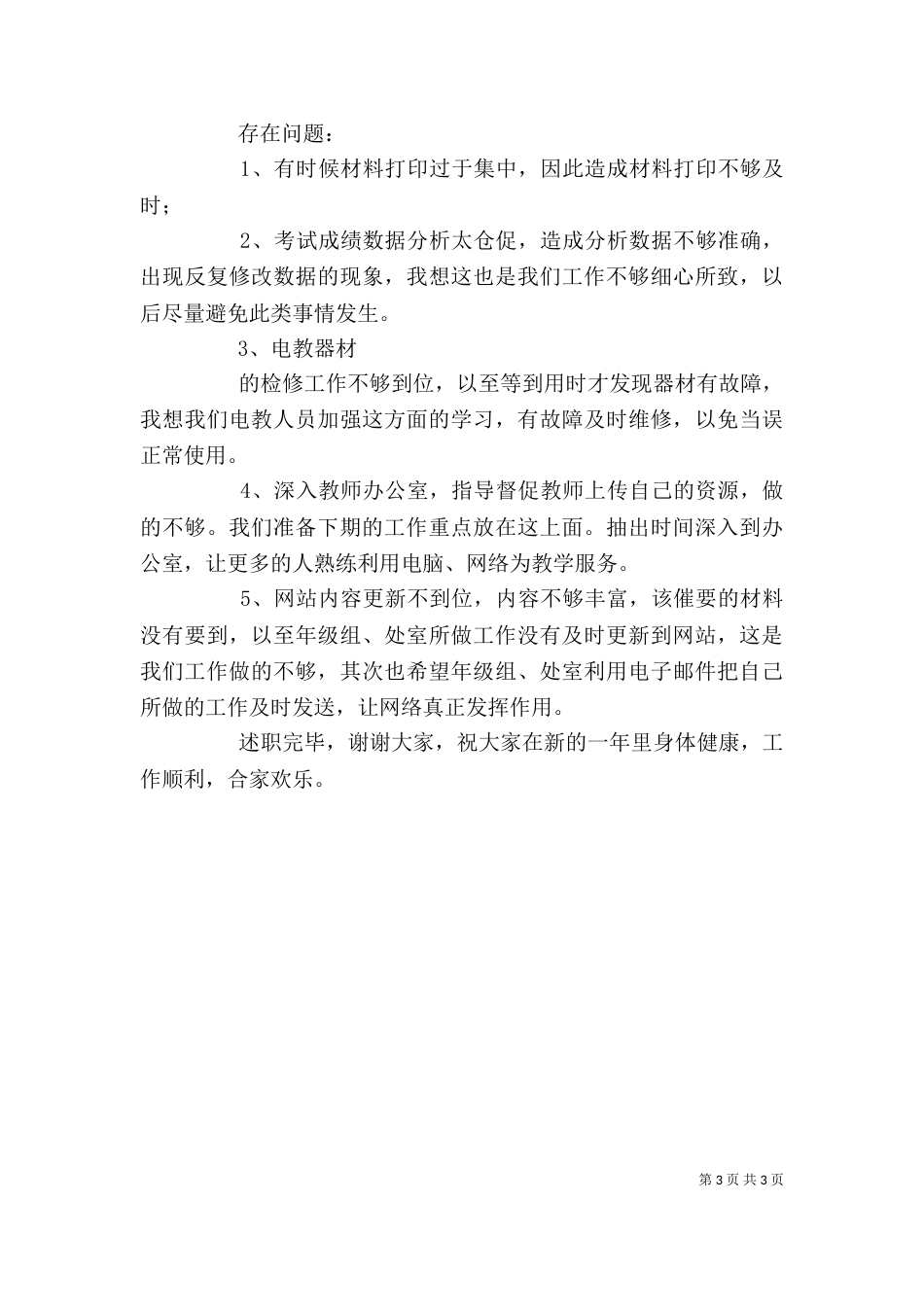 电教处主任述职报告_第3页