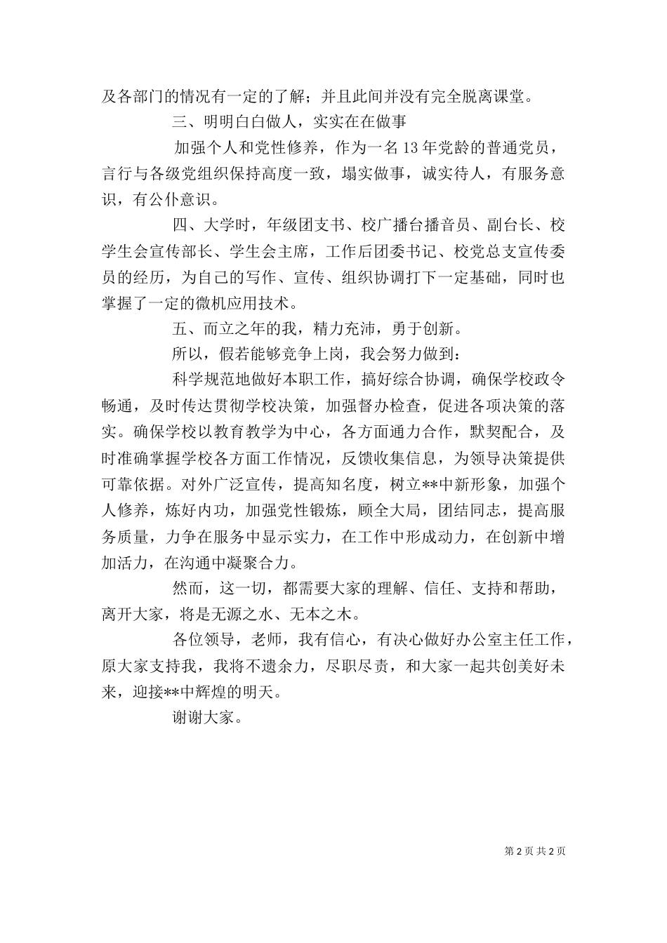 学校办公室主任的演讲词（九）_第2页