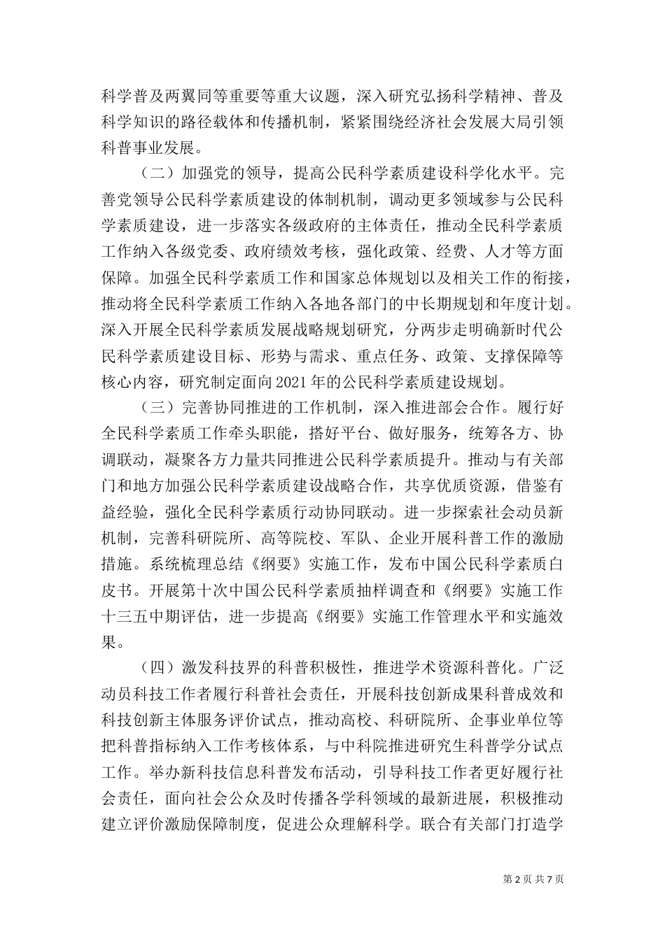 科协2021年科普工作计划_第2页